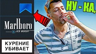 СИГАРЕТЫ MARLBORO ICE BOOST, КУПИТЬ, ВКУС И ЦЕНА СИГАРЕТ МАЛЬБОРО БУСТ С КНОПКОЙ