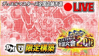 デュエルマスターズエリア代表決定戦店舗代表大会生放送