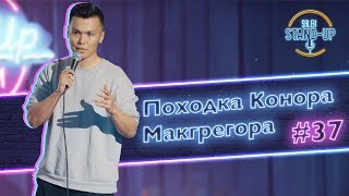 Походка Конора Макгрегора, Крутой Агашка, Уйгурские школы