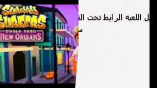تحميل لعبة صب واي لندن + حل مشكله التشغيل
