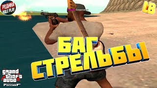 БАГ В ЛИЧНЫХ ЦЕЛЯХ ХОРОШО ИЛИ ПЛОХО? - РОДИНА РП