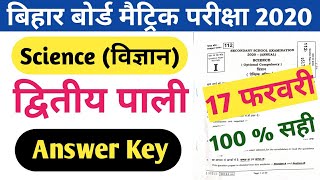 BSEB Science 17 february 2020 2nd Sitting Answer key || bseb 10th Science 2nd Sitting Answer key