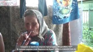 Баба Надя Курит кальян 91 год.
