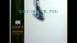 谷村新司（アリス）　面影　【弾き語り（初期バージョン）】