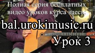 Самоучитель игры на балалайке bal.urokimusic.ru