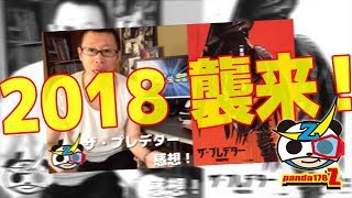 「ザ・プレデター」感想！2018ついに究極の個体が襲来！そして奴らの目的は…