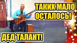 Пришел и СЫГРАЛ !!  Гитарист, уличный музыкант!!  ТАЛАНТ! STREET MUSICIANS! MUSIC! SONG! Buskers!