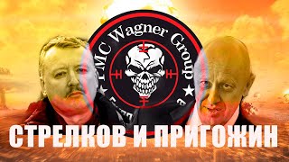 СТРЕЛКОВ ПРОТИВ ПРИГОЖИНА / SABATON ПРЕДЬЯВИЛИ ЗА КРЫМ / ВОЙНА ЗА ТАЙВАНЬ В 2045