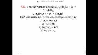 Тесты по химии. Амины. Тест А37  Демо тест с сайта РИКЗ