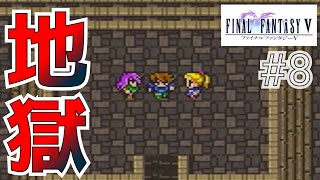 【FF5】地獄のピラミッドを探索する お姉ちゃん実況 #8(LIVE配信)