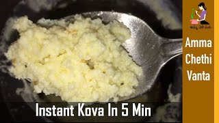విరిగిన పాలతో కోవా తయారీ | Instant Pachi Palakova Making In Telugu | How To Make Milk Kova Recipe