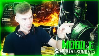 РЕПТИЛИЯ ПРОТИВ ТРЕХ ЭЛИТНЫХ НАБОРОВ || MORTAL KOMBAT X MOBILE