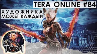 TERA Online - смотрим на игру - прохождение #84