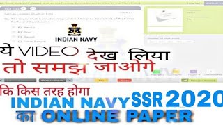 Indian Navy Online Mock Test 2018 || ऐसे होगा ONLINE INDIAN NAVY SSR OR AA Online EXAM 2018||