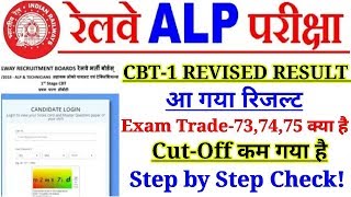 RRB ALP CBT-1 REVISED RESULT & SCORE CARD | Cutoff कम गया है। Check Your Result here