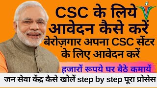 CSC registration kaise kare 2020 me | Apply for Apna CSC online Digital Seva Registration 2020 CSC
