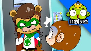 생활송 - 엘리베이터송 [깨비키즈 KEBIKIDS] | 생활습관동요 | 깨비 인기동요