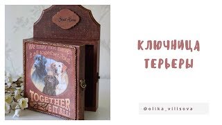 Декупаж. Мастер класс ключница . Набрызг, вживление, глина.