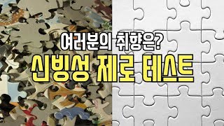 【3분미술】13. 숨겨진 성격을 알아보는 심리테스트 Psychological test with art works [김찬용의 아싸티븨]