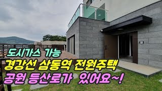 경기광주 경강선 삼동역 전원주택 단지옆 공원 산책길이 있어요~!