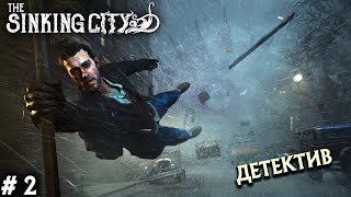 Детектив по Лавкрафту ➤ The Sinking City #2