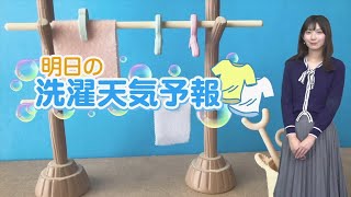 12月13日(月)のお洗濯情報 関東から西の太平洋側は晴れ