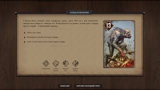 Thronebreaker головоломки. Смрад разложения.