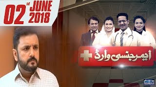 Mardon Ki Ana | Emergency Ward | SAMAA TV | 02 June 2018