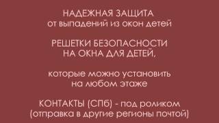 Ручки для окон - Решетки НА ОКНА ДЛЯ ДЕТЕЙ