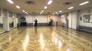 社交ダンス タンゴ(TANGO)　中級 ヤングサークルほほえみ