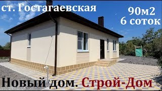 Продажа дома 90 м2 в ст. Гостагаевская, Анапа