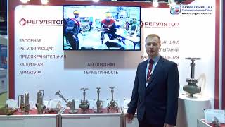 Николай Бондарь (Регулятор НПО / Россия, Ярославль) о выставке Криоген-Экспо 2018