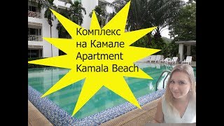 Пхукет. Пляж Камала Апартаменты с видом на горы