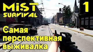Mist Survival - первый взгляд и обзор геймплея. Однозначно ТОПОВАЯ выживалка из раннего доступа #1