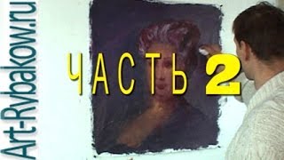 Ч2: Как нарисовать ПОРТРЕТ. Бесплатные полные уроки живописи маслом.