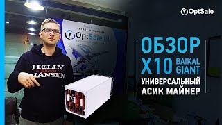 Baikal Giant X10. Обзор универсального Асик майнера