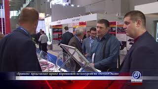 «Гранком» представляет проект порошковой металлургии на «Металл-Экспо»