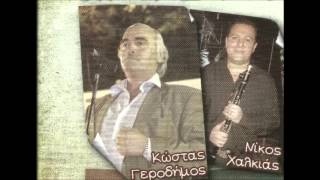 Που ήσουν πέρδικα Κώστας Γεροδήμος