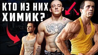 КАК ОТЛИЧИТЬ ХИМИКА ОТ НАТУРАЛА? Виктор Блуд, Алексей Шредер, Игорь Войтенко
