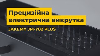 Прецизійна електрична викрутка Jakemy JM-Y02 PLUS у наборі з 42 бітами для техобслуговування