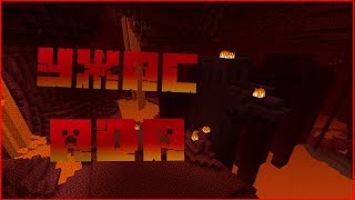 УЖАС АДА | СТРАШИЛКИ МАЙНКРАФТ!!!
