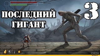 Dark souls 2 SOTFS прохождение #3►Последний гигант►И осколочек►Full HD 60 FPS