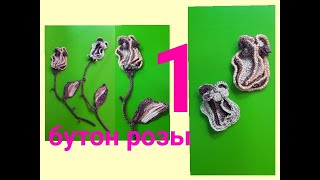 Роза крючком.Цветок крючком.Ирландское кружево.Мотив крючком.Объёмный цветок крючком.
