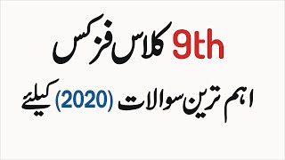 9th Class Physics Guess paper 2020