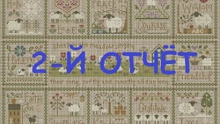 Вышивка крестом: Отчет 2 по сэмплеру с овечками ("Little Sheep Virtues")