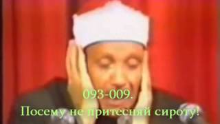 Сура 93 ад-Духа(Утро) Сура 94 аш-Шарх(Раскрытие)
