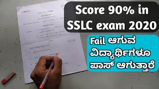 Score 90% in SSLC BOARD EXAM 2020 by following these Study tips | Karnataka SSLC Board