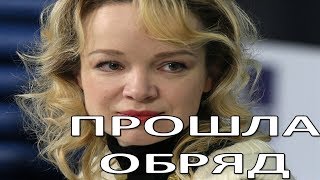 Цымбалюк Романовская  только ради Джигарханяна прошла обряд крещения! (02.01.2018)