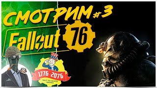 FALLOUT 76 СМОТРИМ ТЕСТ #3 ? FALLOUT 76 1440p