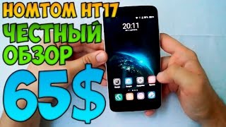 Честный обзор Homtom HT17